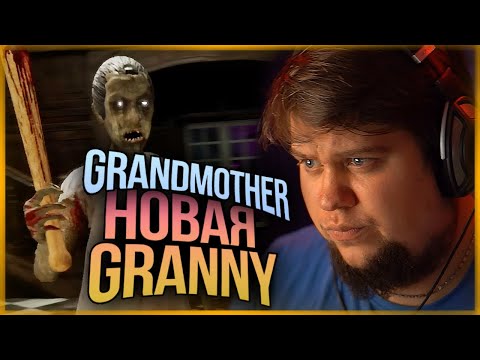 Видео: БАБУШКА ГРЕННИ ВЕРНУЛАСЬ В НОВОМ ОБРАЗЕ ● GRANDMOTHER