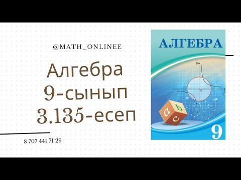 Видео: Алгебра 9 сынып 3.135 есеп Геометриялық прогрессия құрастыру