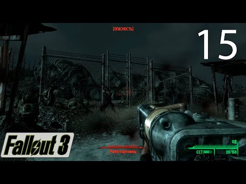 Видео: Fallout 3 (стримпрохождение russound) #15 - Погнали в Питт ?