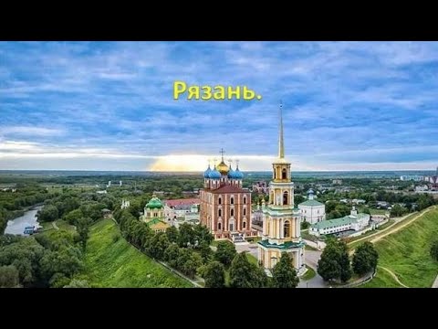 Видео: Рязань.Соборная площадь.Успенский собор.Иконостас. Грибы с глазами. Музей.Воздушно-десантное училище