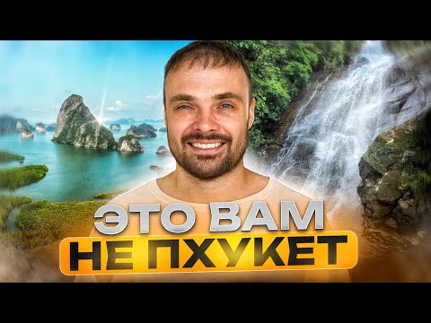 Видео: Большое путешествие по Таиланду: места, куда не возят туристов