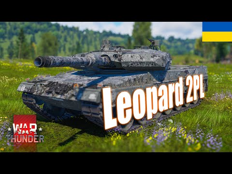 Видео: НОВИЙ ЛОМ ДЛЯ Leopard 2PL | War Thunder [UA]