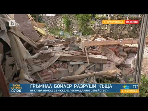 Видео: Тази сутрин: Гръмнал бойлер разруши къща: От каква помощ се нуждае пострадалото семейство?