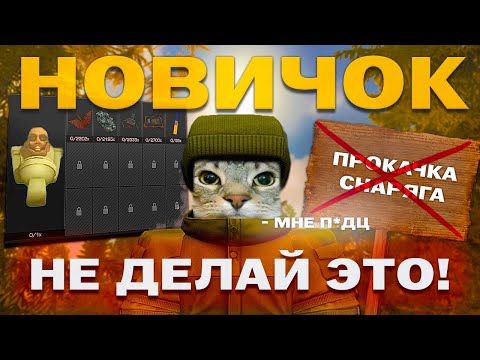 Видео: СТРАШНАЯ ОШИБКА НОВИЧКА - НЕ УПУСТИ ЭТО ГАЙД И СОВЕТ ПО ПРОКАЧКЕ STALCRAFT X #stalcraft #stalcraftx