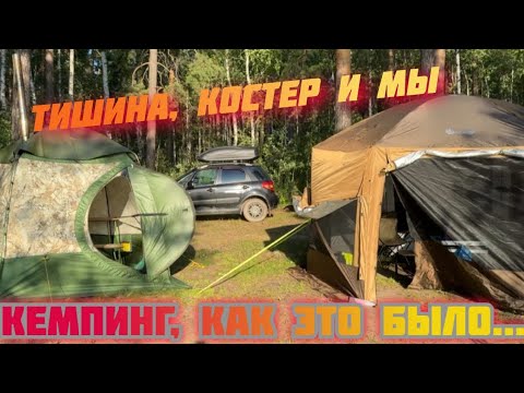 Видео: Разбили комфортный лагерь. Отдых и вкусный ужин.