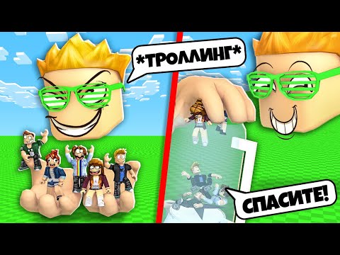 Видео: 🤣 50 ИГРОКОВ НУБИКОВ В ROBLOX VR (100% ТРОЛЛИНГ)