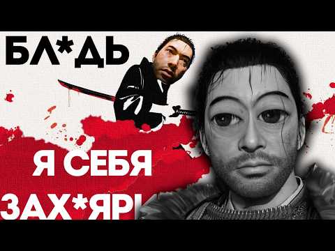 Видео: GHOST OF TSUSHIMA — АССАСИН НА УЛЬТРАХ