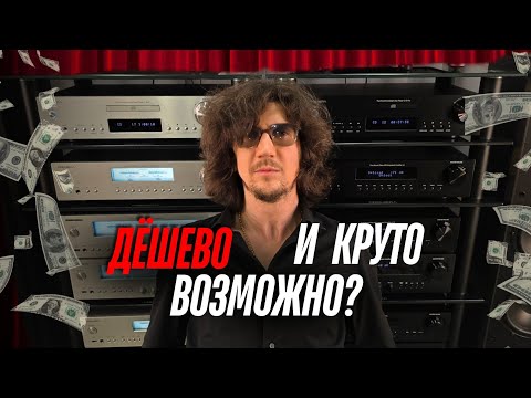 Видео: На чем собрать бюджетный домашний кинотеатр или стерео систему!? PREMIERA ES-831