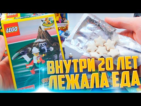 Видео: В LEGO 20 ЛЕТ ЛЕЖАЛА ЕДА