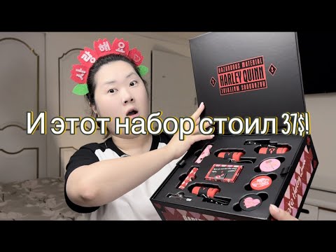 Видео: Обзор на бюджетный набор косметики 