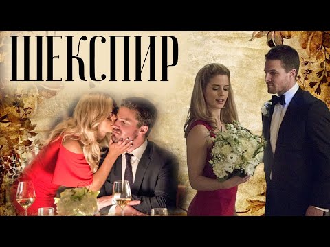 Видео: Шекспир   Оливер  и  Фелисити