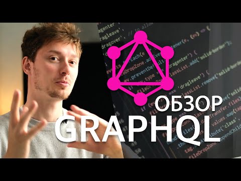 Видео: Node.js & GraphQl: каким должен быть современный сервер в 2022?