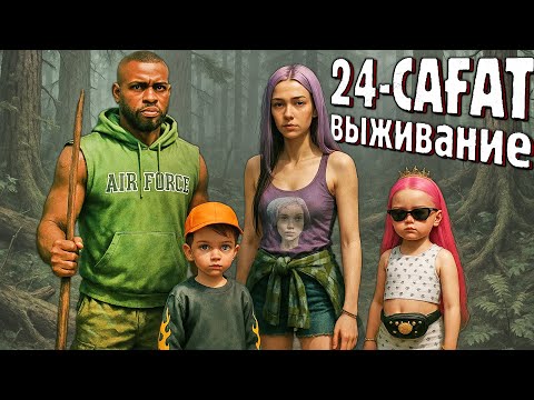 Видео: Джоннимен бірге 24-сағат выживание (GTA5)