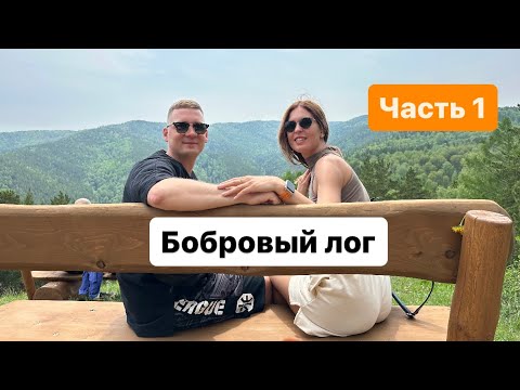 Видео: Бобровый лог 🦫 Часть 1 🔆