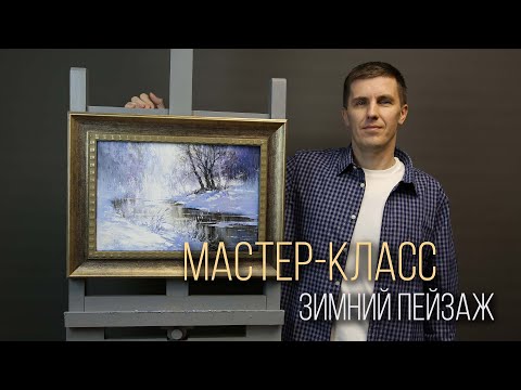 Видео: Зимний пейзаж, полный процесс живописи #8