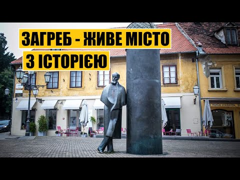 Видео: Загреб – живе місто з історією