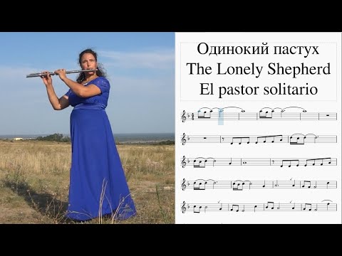Видео: Одинокий пастух. Ноты | The Lonely Shepherd. Notes | Der einsame Hirte. Noten | El pastor solitario