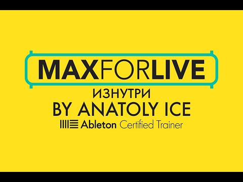 Видео: MAX 4 LIVE Изнутри. Часть 1. Я вижу объект, Я знаю ориентир