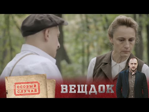 Видео: ВРАЧ ВЛАДЕЛ РЕДКИМ ОРУЖИЕМ, КОТОРОЕ ЕГО И ПОГУБИЛО | ВЕЩДОК. Личное дело. Следователь Журавель