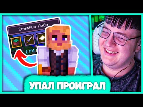 Видео: Кто Упадёт - Проиграл, но с Админкой 🤣 Пятёрка против Подписчиков (Нарезка стрима 5opka)