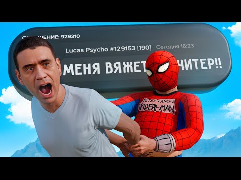 Видео: ЧИТЕР ПАКУЕТ ПО БЕСПРЕДЕЛУ - GTA 5 RP