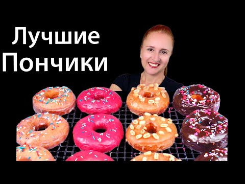 Видео: 🍩Пышные ПОНЧИКИ с глазурью простой рецепт Как приготовить пончики быстро и просто Донатс donut