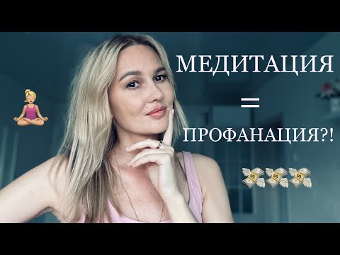 Видео: КАК НА МЕДИТАЦИИ (НА НАС) ЗАРАБАТЫВАЮТ ДЕНЬГИ