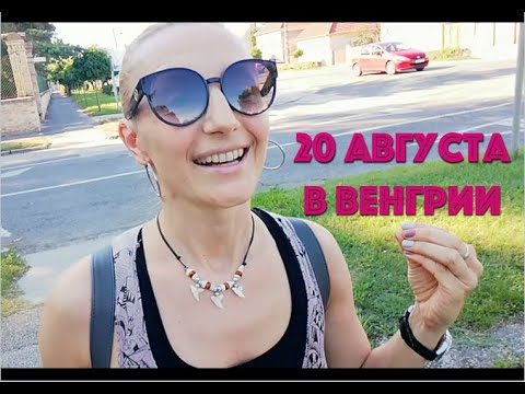 Видео: Венгерский язык. HOSSZÚ HÉTVÉGE - что это?
