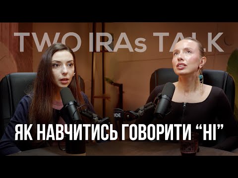 Видео: Як навчитись казати “ні” без почуття провини, як приймати відмови, страх бути незручною та "поганою"