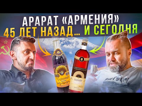 Видео: АРАРАТ «АРМЕНИЯ» 1978 vs 2023 | Сравниваем старый и новый релизы | Женя Пьёт#109