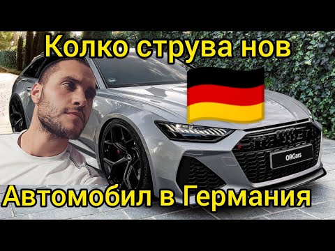 Видео: Нови Автомобили коли в Германия 2024 Цени / Пежо, Ауди, БМВ, Шкода, Фолцваген