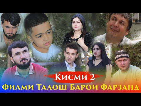 Видео: Точикфилм; Дарди Фарзанд Кисми 2 Рафоат ва Самандар