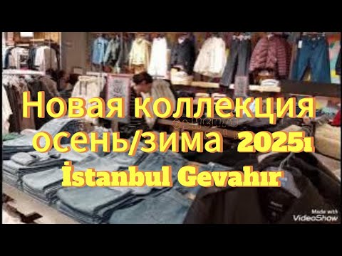 Видео: İstanbul Как Я Одеваюсь ,Какие Марки ,Качество,Цены ,Примерка 