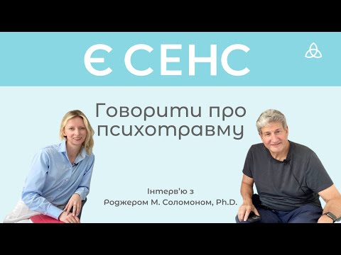 Видео: Є СЕНС говорити про травму та чи зможе наше суспільство відновитися після війни?