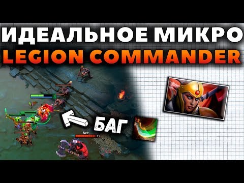 Видео: ФИШКИ И ТОНКОСТИ МИКРОИГРЫ НА ЛЕГИОНКЕ. БАГ С ПАССИВКОЙ