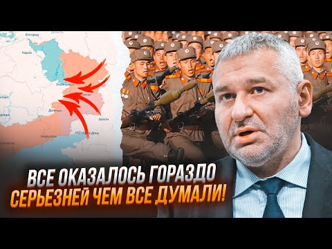 Видео: 💥ФЕЙГИН: известен СПИСОК НАПРАВЛЕНИЙ куда отправят солдат КНДР! Уже есть ПЕРВЫЕ ФАКТЫ участия...