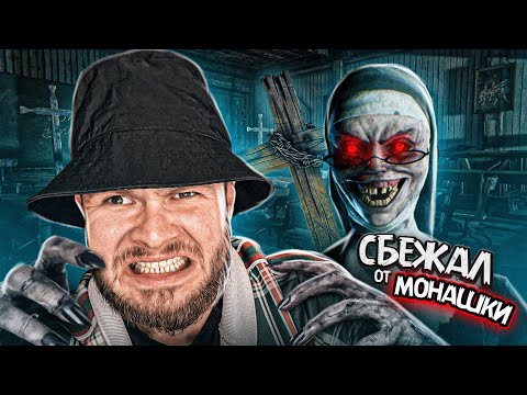 Видео: СБЕЖАЛ ОТ ЗЛОЙ МОНАШКИ //  Evil Nun: The Broken Mask #2