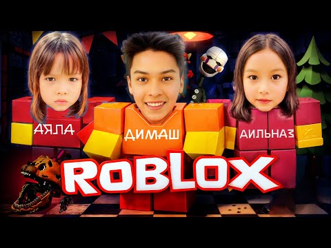 Видео: ДИЛЬАЯ МЕН БІРГЕ 🧟‍♀️ROBLOX ХОРРОР😱ОЙНАДЫҚ(өте қызық видео)@Dilnaz-ayala