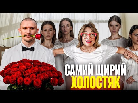 Видео: Перший скандал самого щирого та відвертого Холостяка