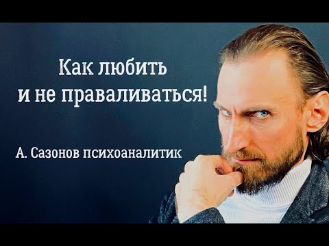 Видео: Как правильно любить? План проработки эмоциональной зависимости❤️‍🩹