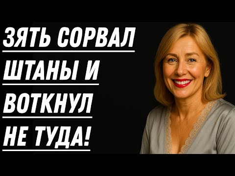 Видео: Зять не устоял перед красотой тёщи и сделал шаг…