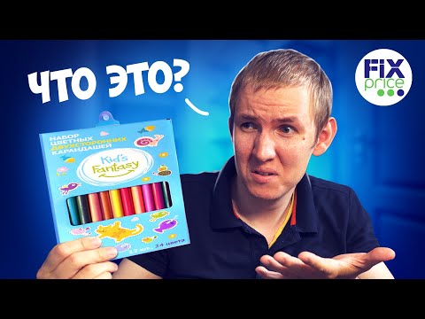 Видео: Это ХУДШИЕ арт материалы из ФИКС ПРАЙС!