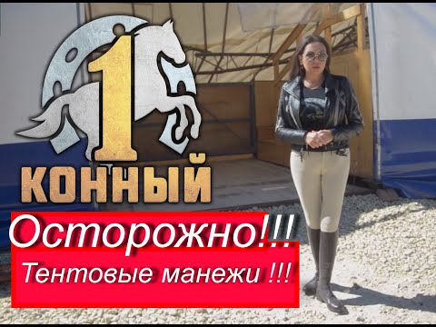 Видео: Осторожно !!! тентовые манежи!!!