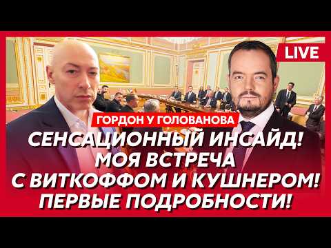 Видео: Гордон. Покушение на главу СБУ! Первая баллистика по Москве! Путин в реанимации! Моргенштерн у Дудя!