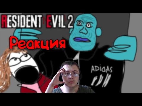 Видео: Dragfessik Смотрит - ▼Сюжет игры Resident Evil 2 (Remake 2019) ( Happy Wolf ) | Реакция