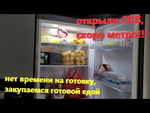 Видео: 229. Новые развязки в Коммунарке - открыли СБВ! Тестовое открытие Потапово. Закупаемся готовой едой.