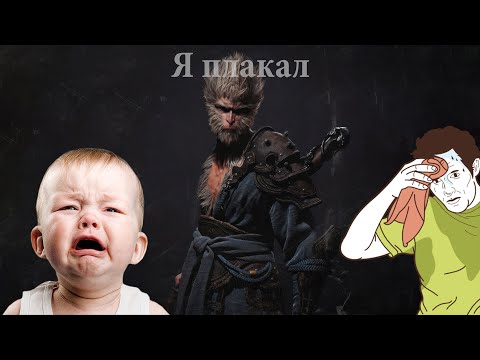 Видео: Казуальное мнение о "Black Myth: Wukong"