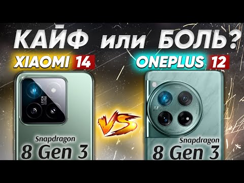 Видео: Сравнение Xiaomi 14 vs OnePlus 12 - НЕ БРАТЬ: какой и почему или какой ЛУЧШЕ ВЗЯТЬ ? ОБЗОР и ТЕСТЫ