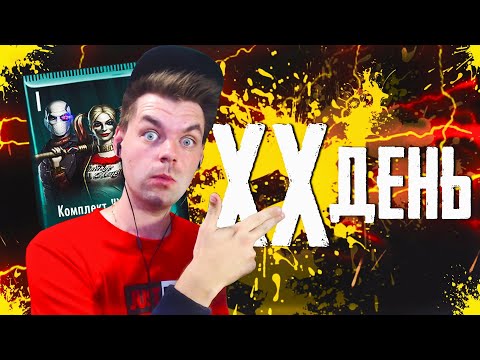 Видео: МАРАФОН 2020 (ДЕНЬ 20) НАХОЖУСЬ ПЕРЕД СЛОЖНЫМ ВЫБОРОМ (ЧТО ДЕЛАТЬ?) || INJUSTICE MOBILE