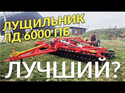 Видео: Почему Лущильник ЛД 6000 ПБ Лучше Других?